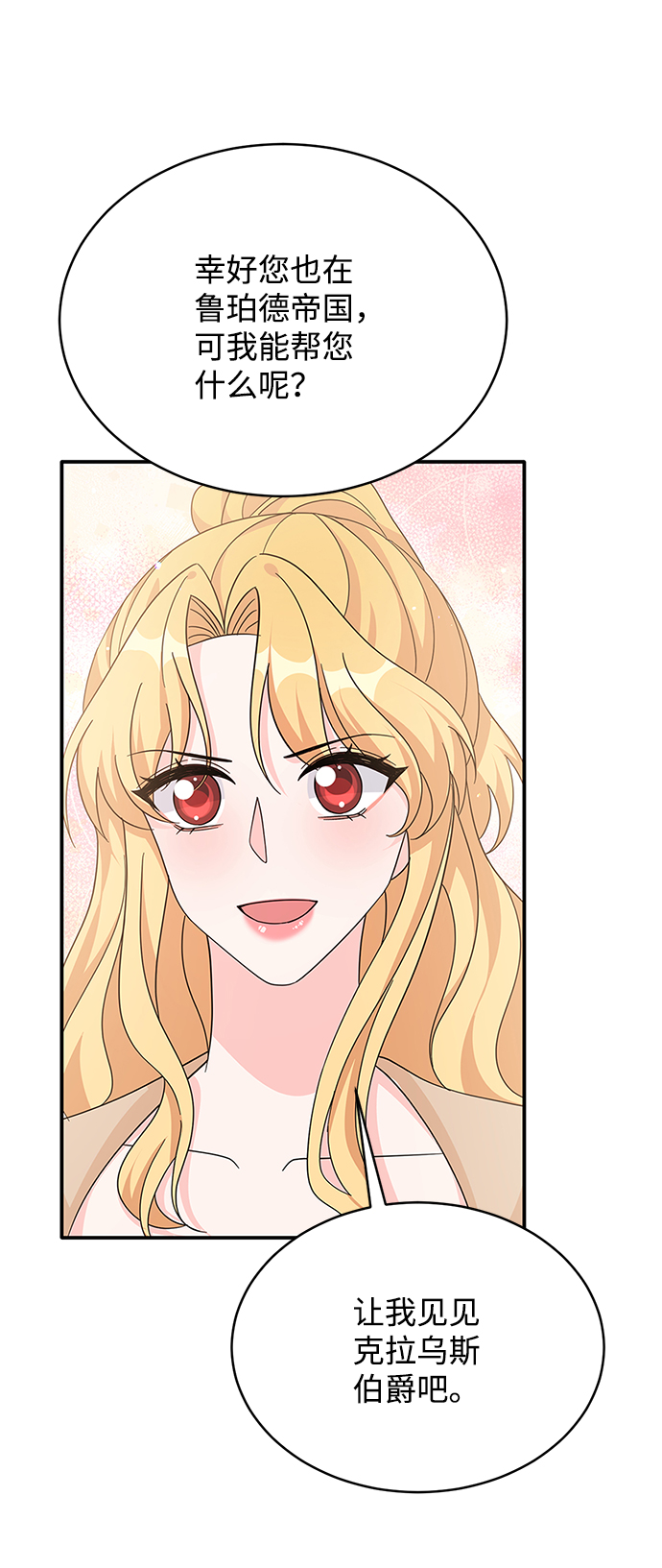 回归的诗句经典漫画,第80话2图