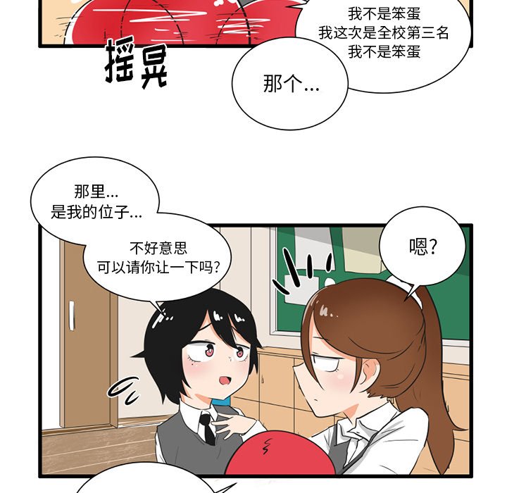 疯狂兄妹漫画,第 38 话2图