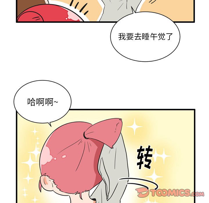 疯狂兄妹漫画,第 52 话1图
