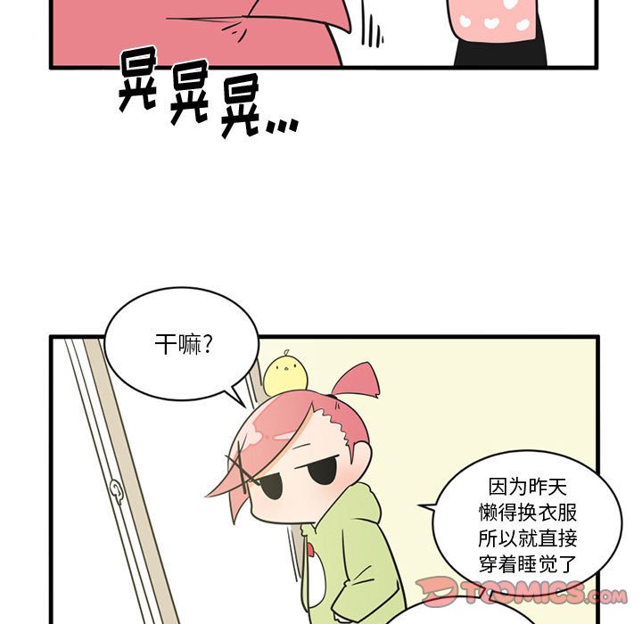 疯狂兄妹漫画,第 54 话1图