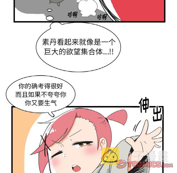 疯狂兄妹漫画,第 29 话1图