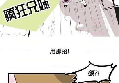 疯狂兄妹漫画,第7话2图