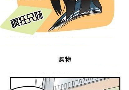 疯狂兄妹漫画,第8话2图