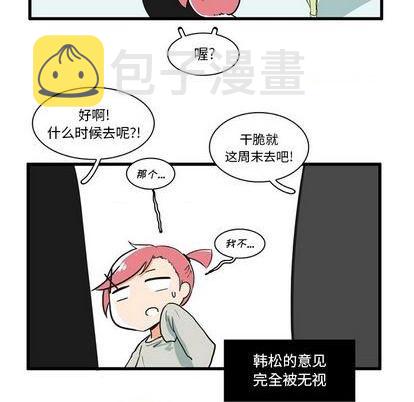 疯狂兄妹漫画,第17话2图