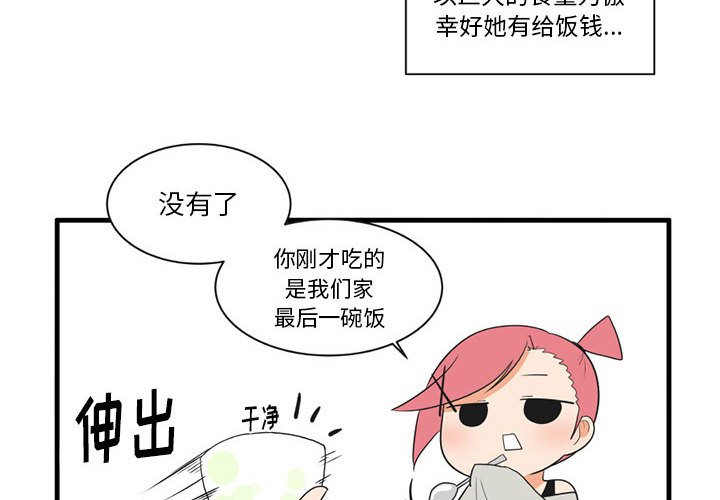 疯狂兄妹漫画,第 42 话2图
