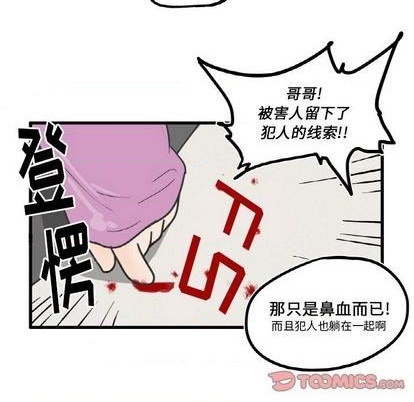 疯狂兄妹漫画,第7话2图
