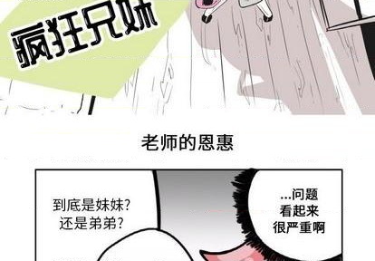 疯狂兄妹漫画,第3话2图