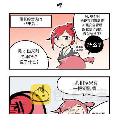 疯狂兄妹漫画,第3话2图