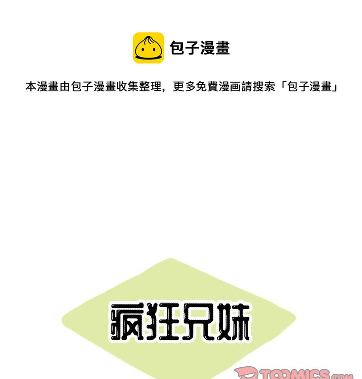 疯狂兄妹漫画,第 29 话1图