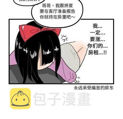 疯狂兄妹漫画,第7话2图