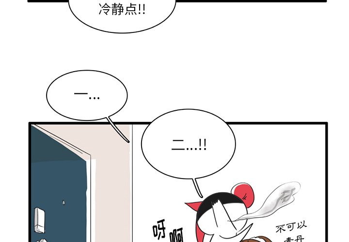 疯狂兄妹漫画,第 33 话2图