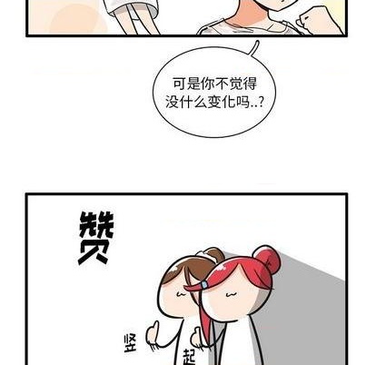 疯狂兄妹漫画,第17话1图