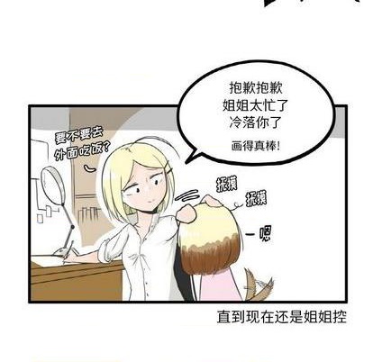 疯狂兄妹漫画,第9话2图