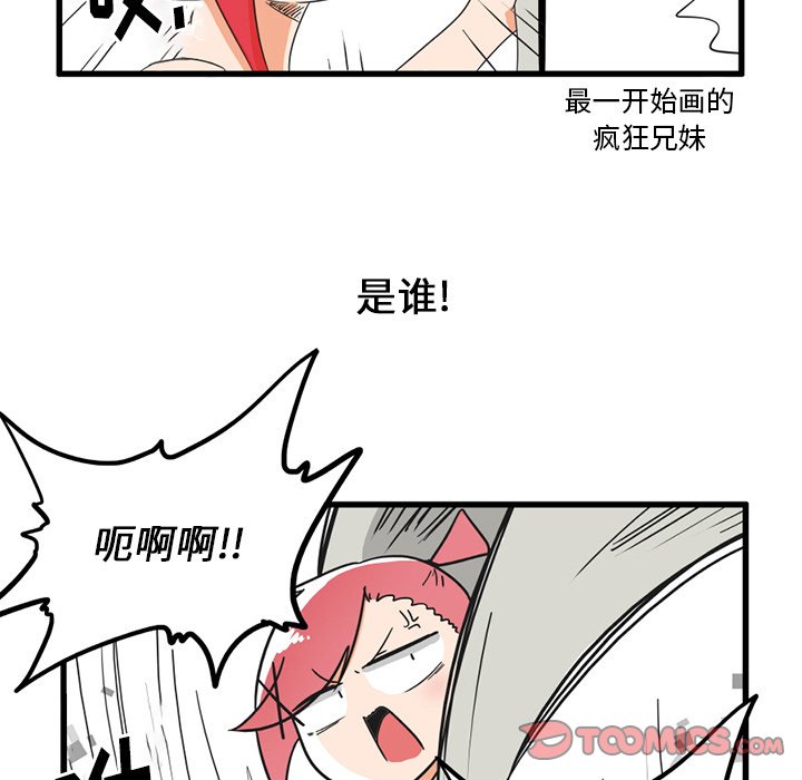 疯狂兄妹漫画,第 35 话1图