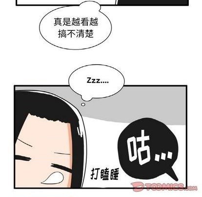 疯狂兄妹漫画,第23话1图