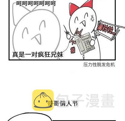 疯狂兄妹漫画,第7话2图