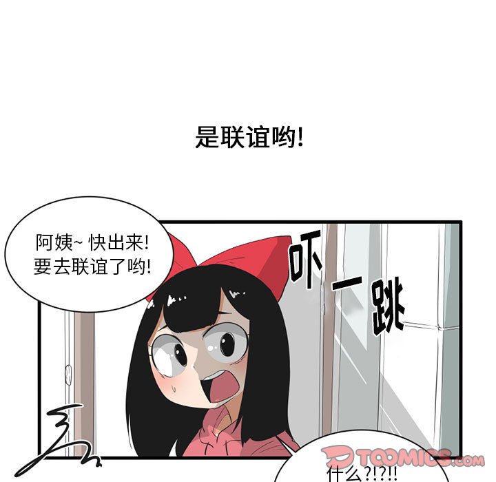 疯狂兄妹漫画,第 46 话1图