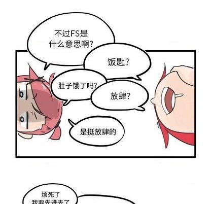疯狂兄妹漫画,第7话1图