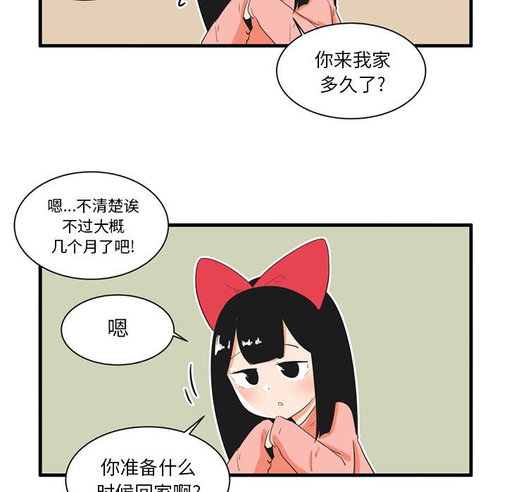 疯狂兄妹漫画,第 45 话2图