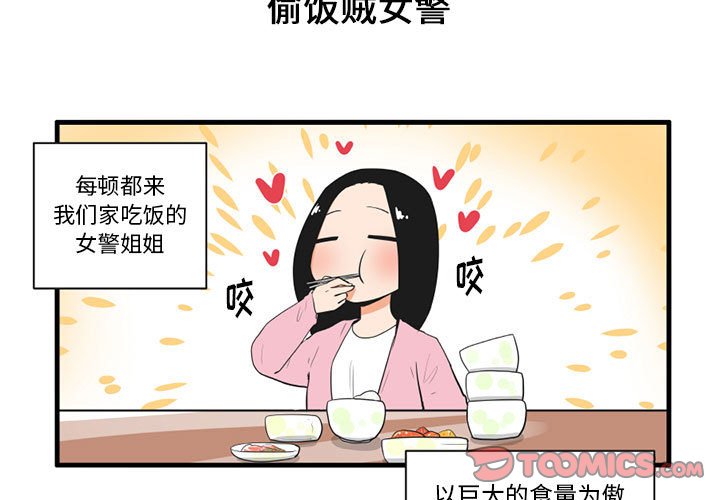 疯狂兄妹漫画,第 42 话1图
