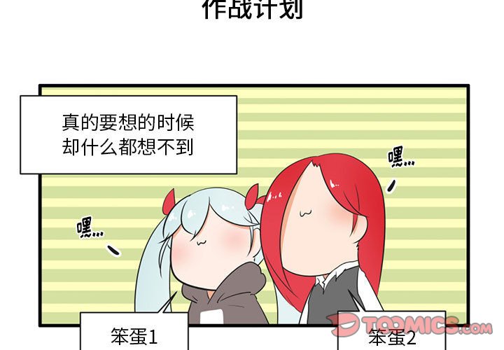 疯狂兄妹漫画,第 46 话1图