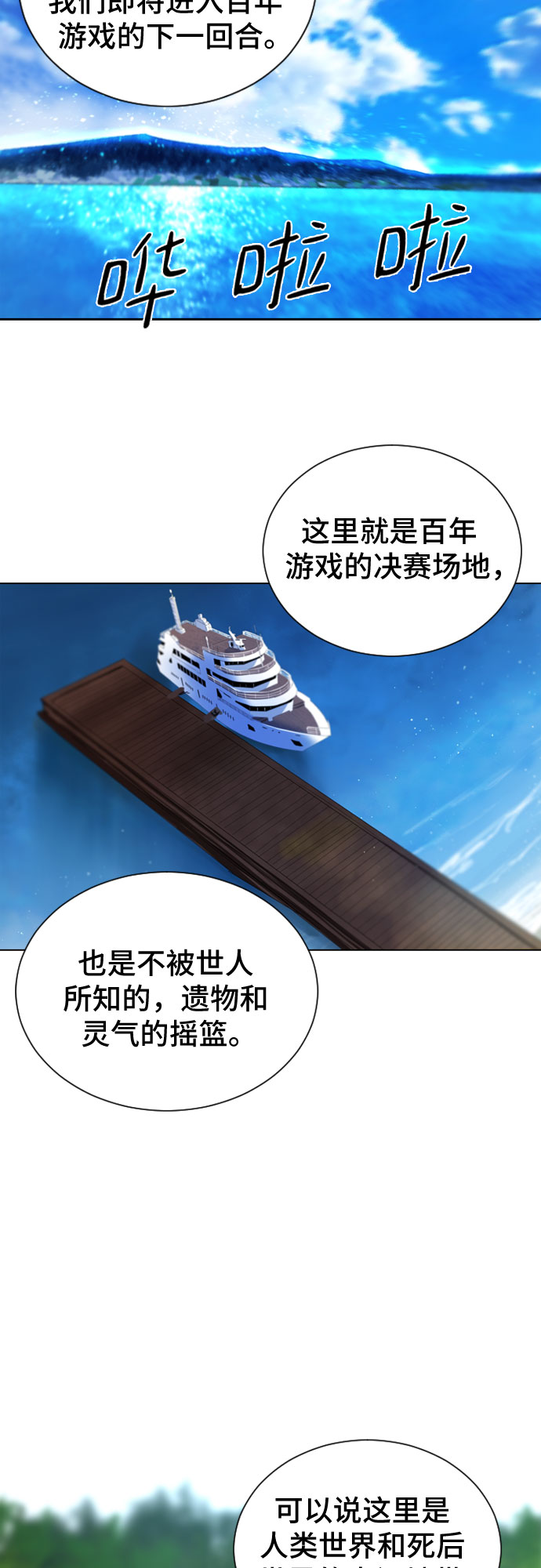 百年糊涂漫画,第18话2图