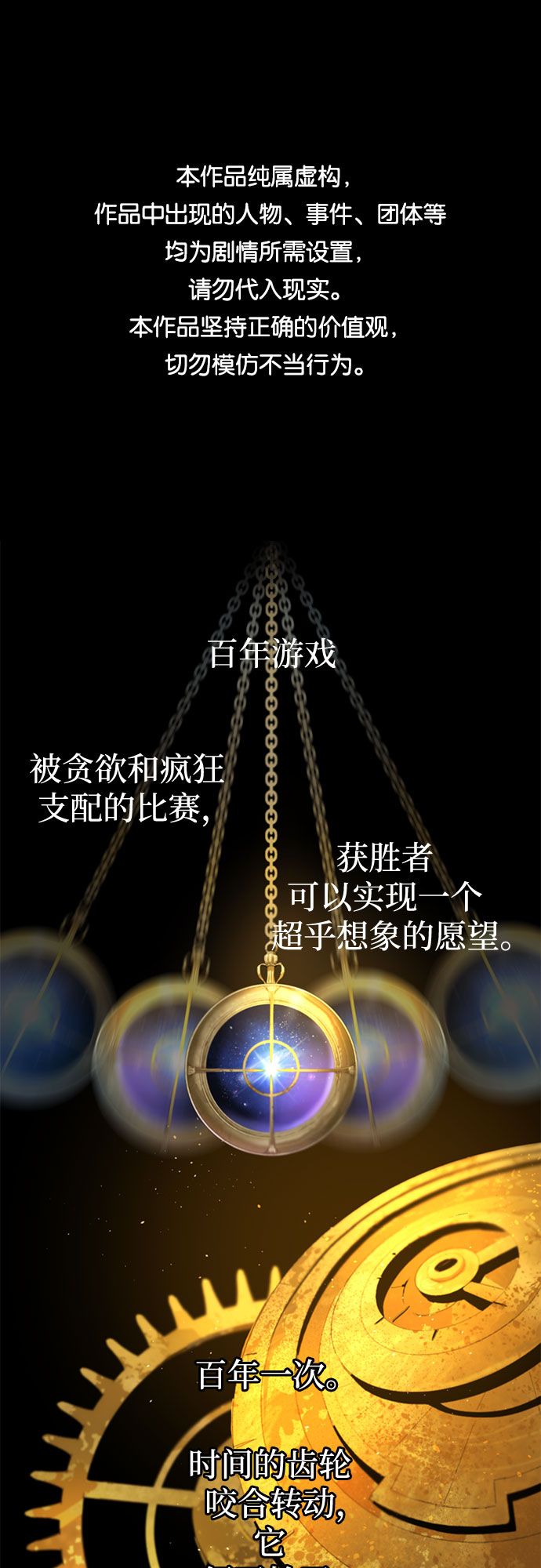 百年游戏漫画,第4话1图