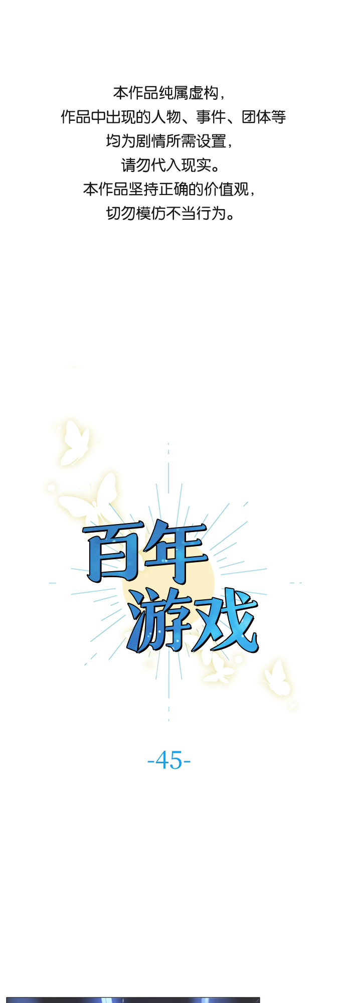 百年游戏大全漫画,第45话1图