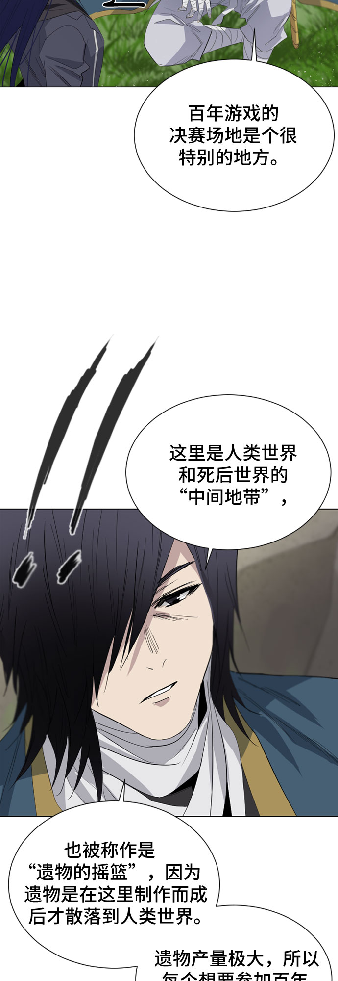 百年游戏漫画,第24话2图