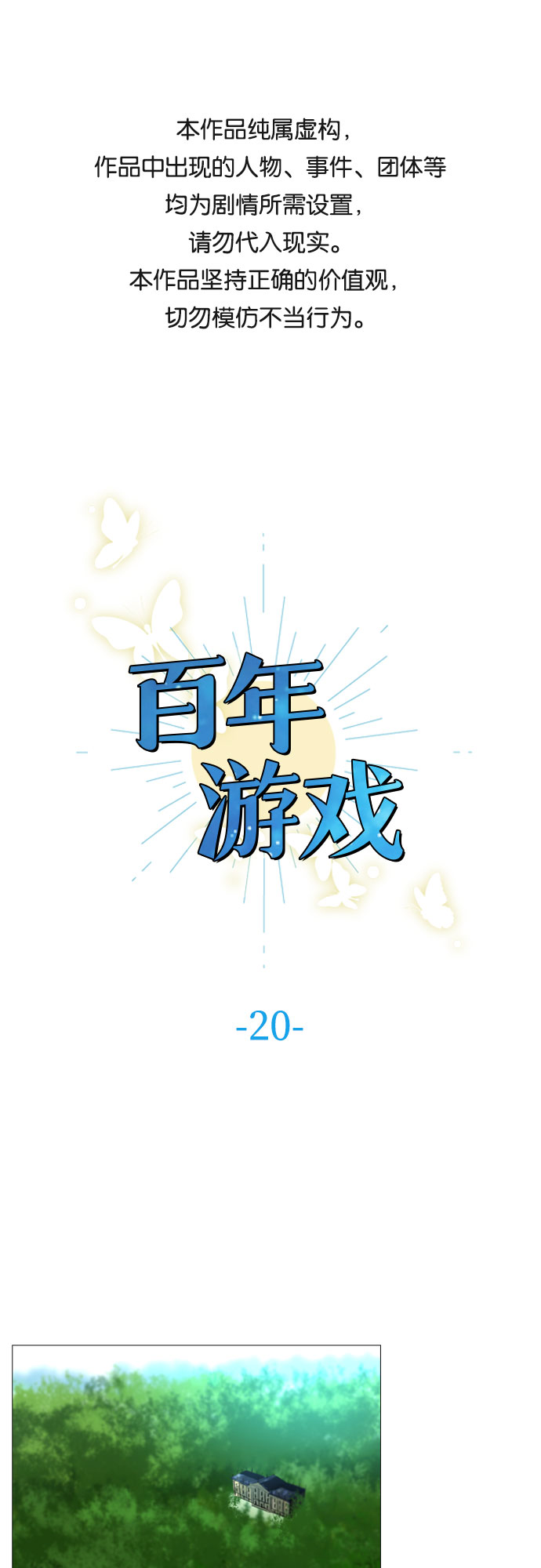 百年游戏漫画,第20话1图