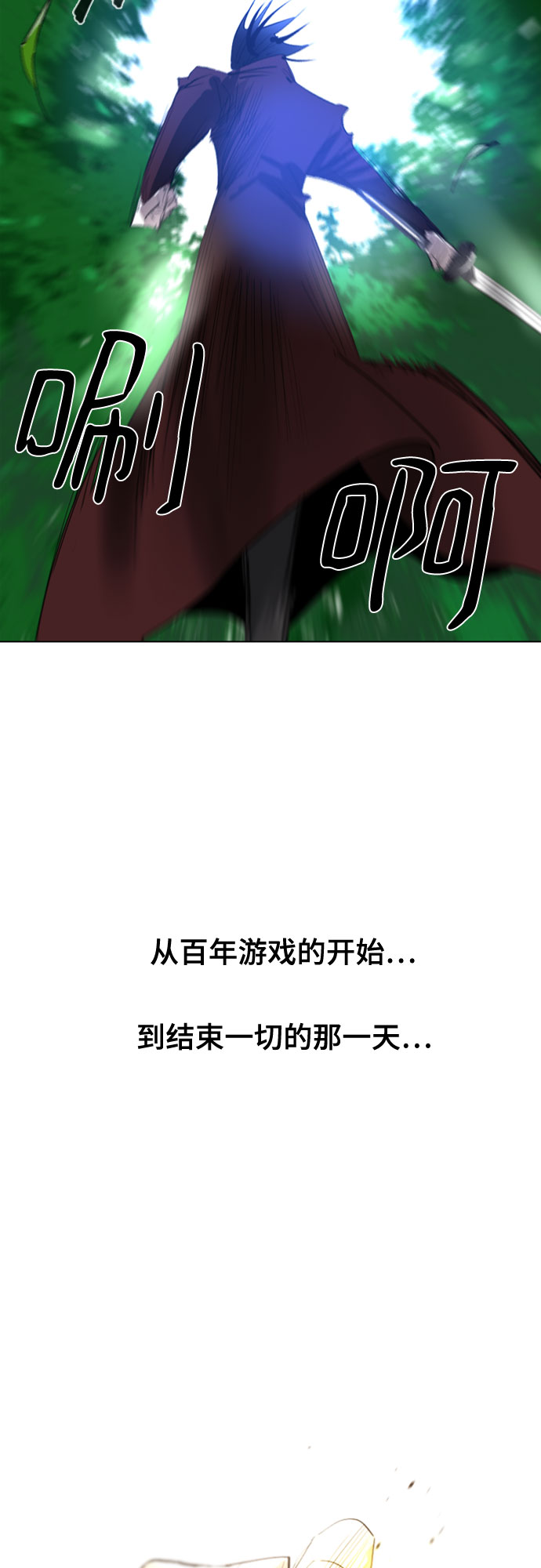 百年游戏漫画免费观看漫画,第66话2图