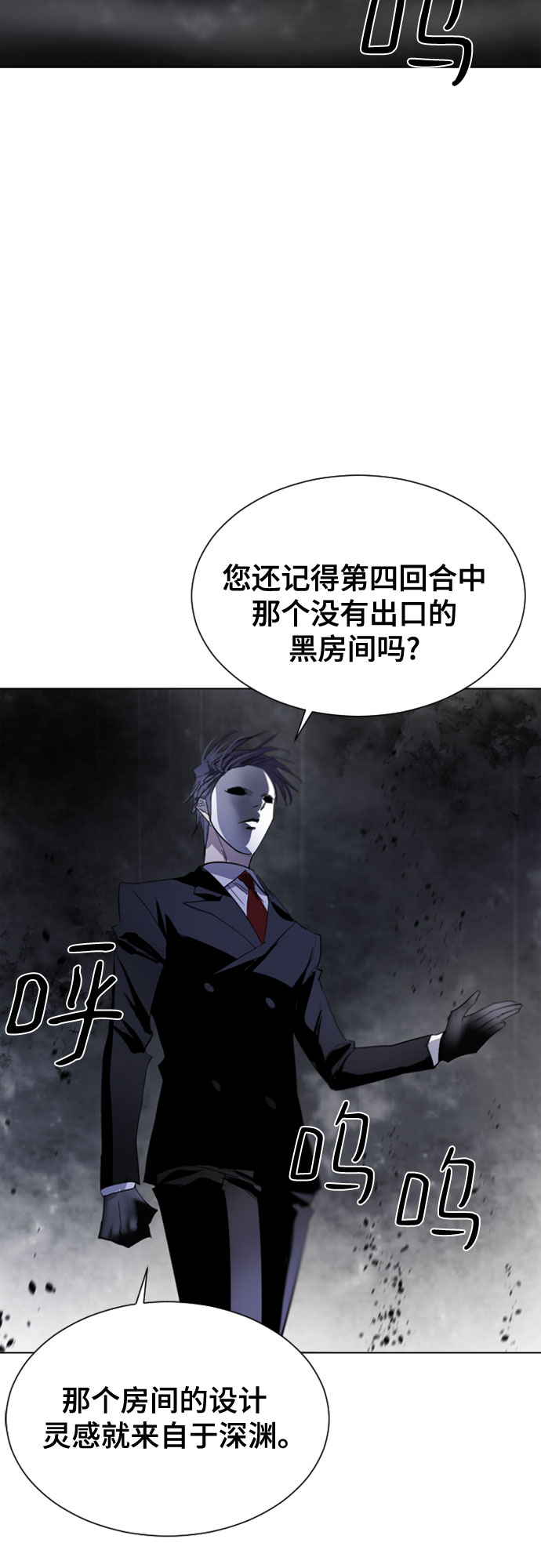 百年游戏漫画,第36话2图