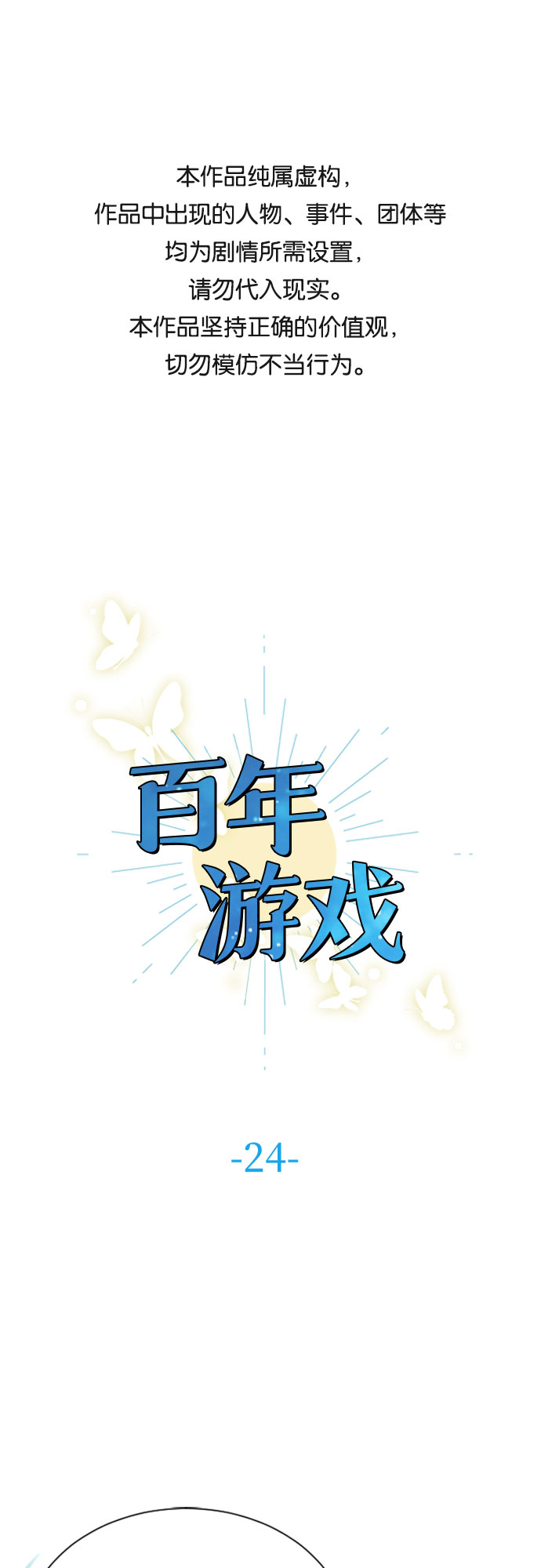 百年游戏漫画,第24话1图