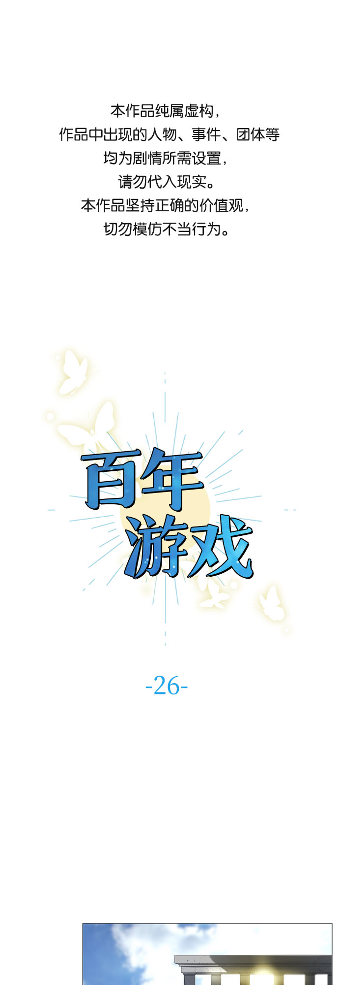 百年游泳池漫画,第26话1图