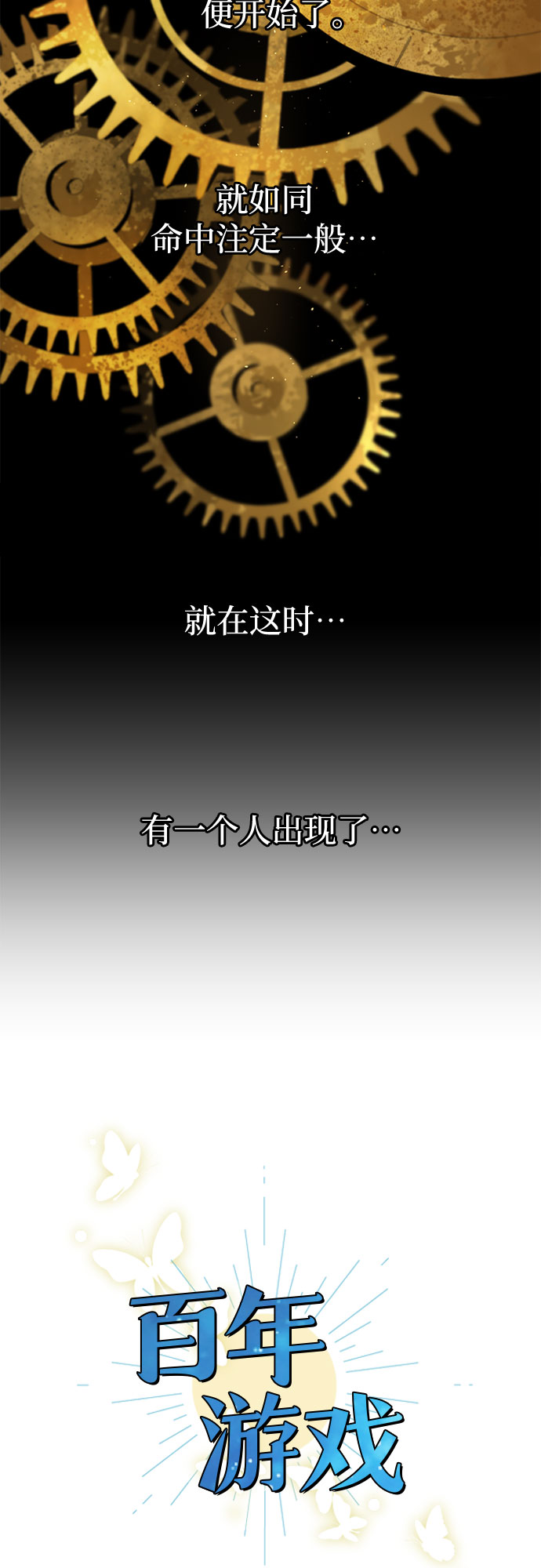 百年游戏漫画,第4话2图