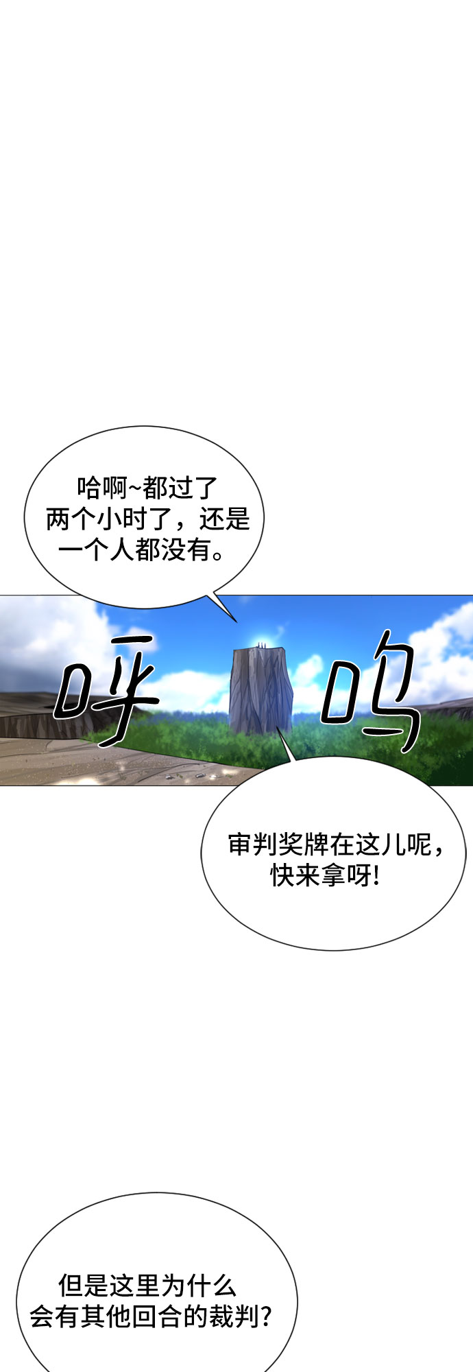 百年游戏漫画,第26话2图