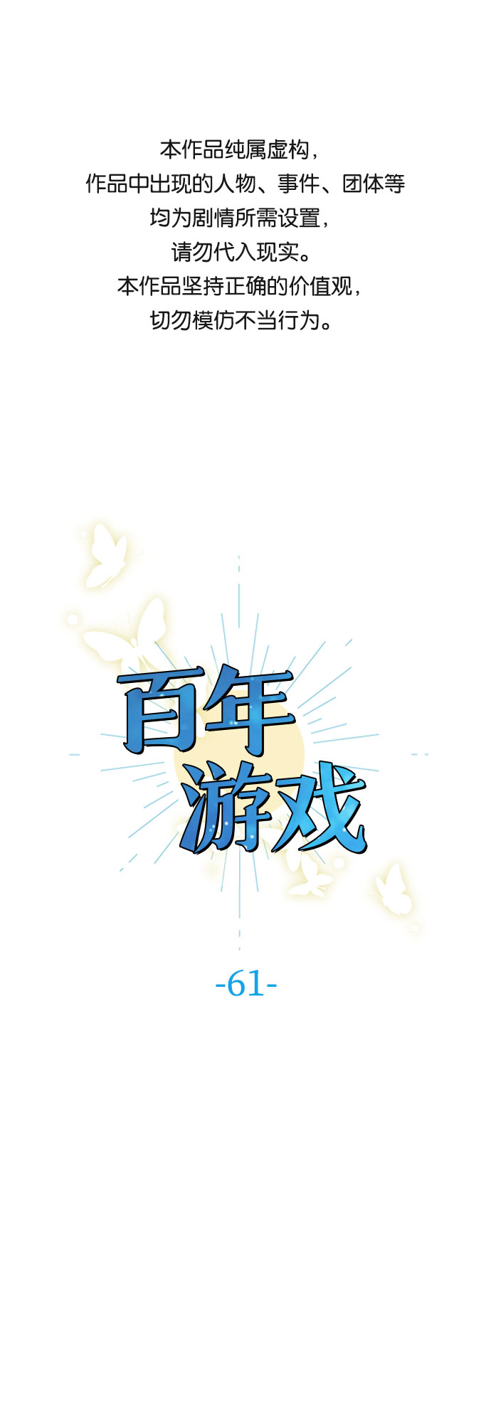 百年孤独简介漫画,第61话1图