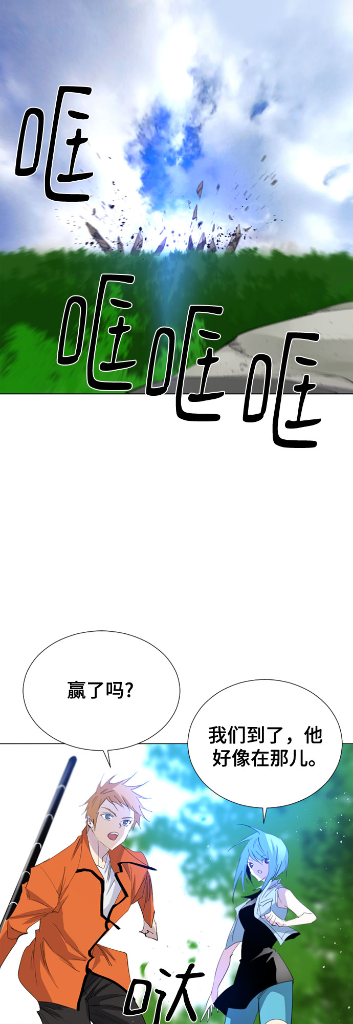 百年游戏漫画,第53话2图