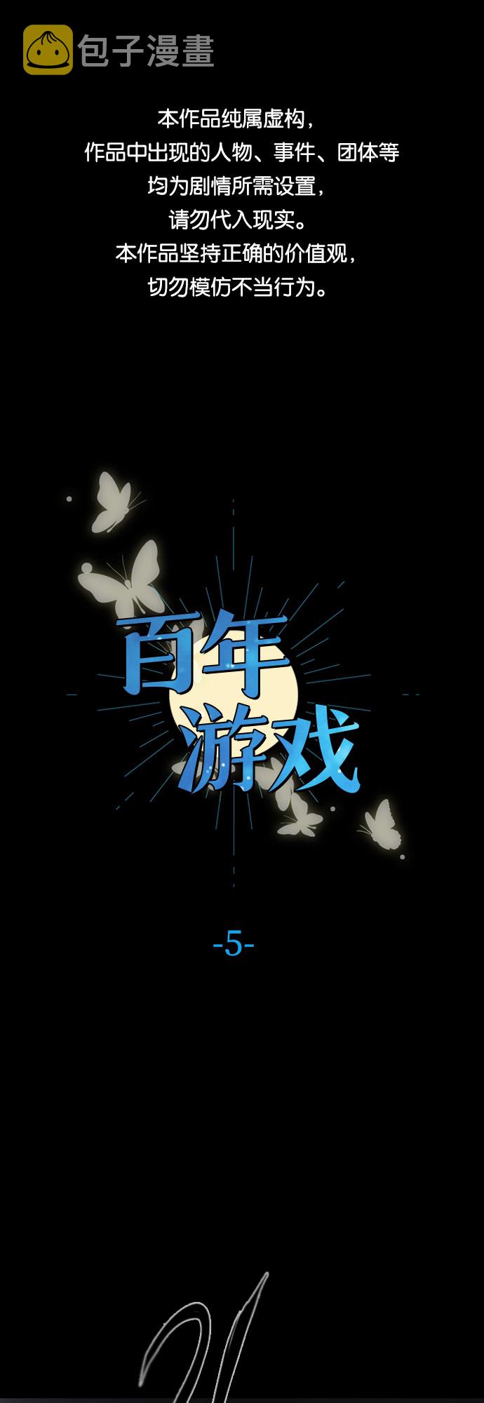 百年游戏漫画,第5话1图