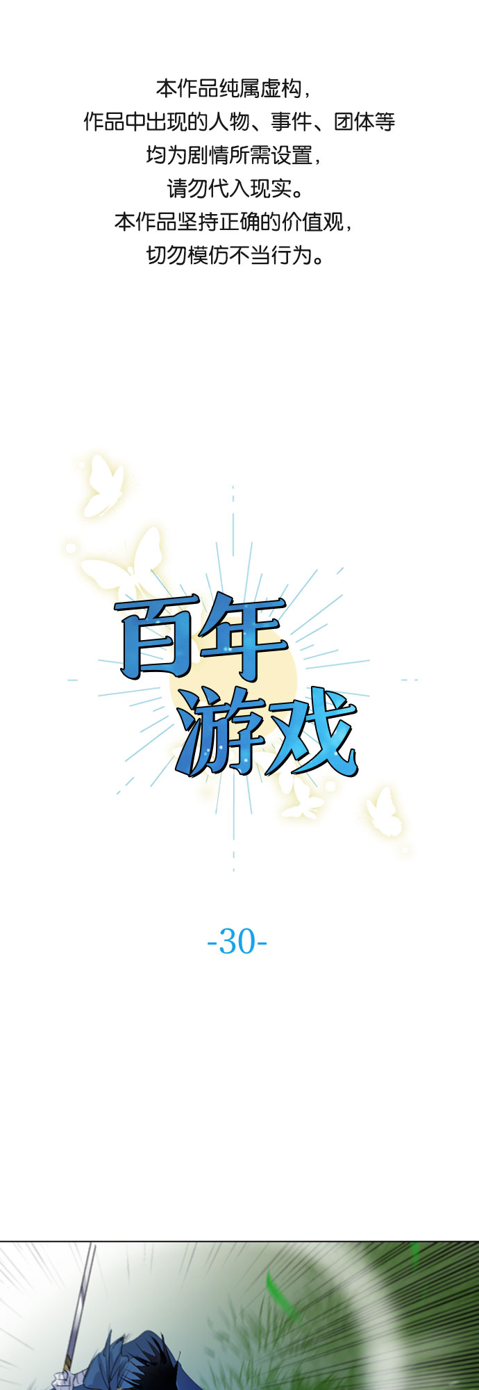 百年游戏漫画免费观看漫画,第30话1图