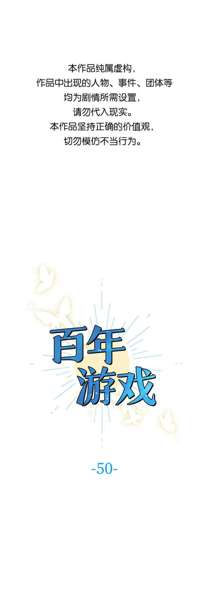 百年的新娘韩剧免费看全集漫画,第50话1图