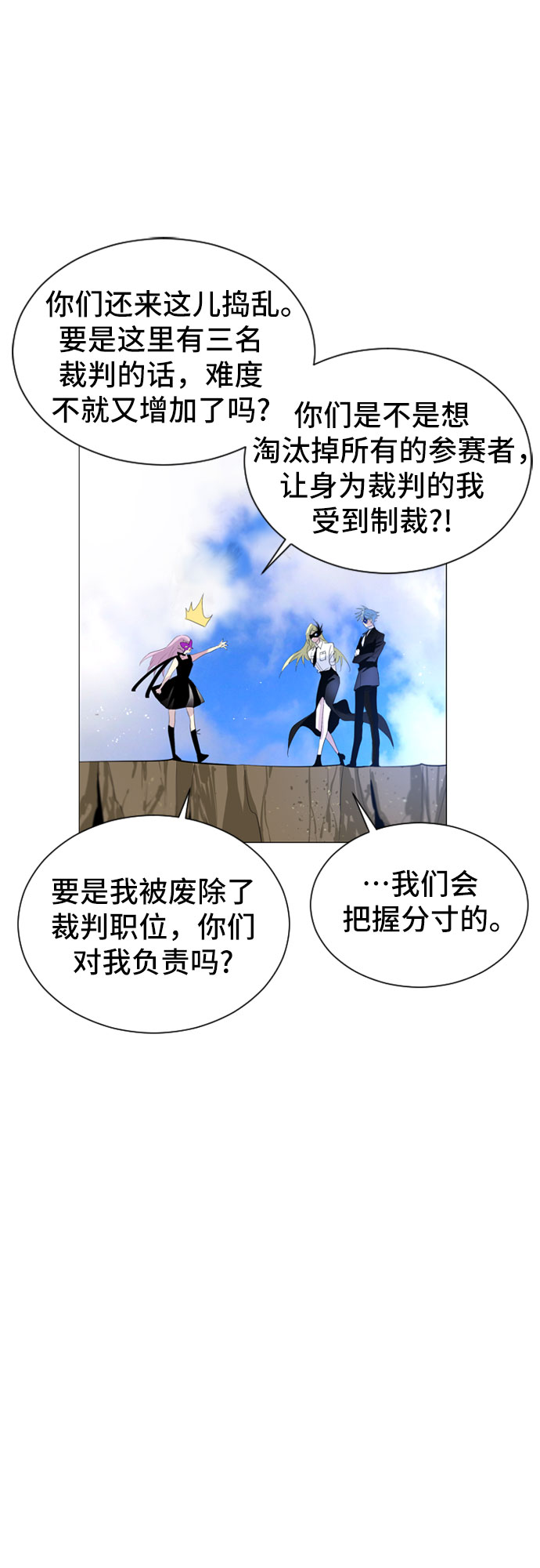 百年游戏漫画,第26话1图