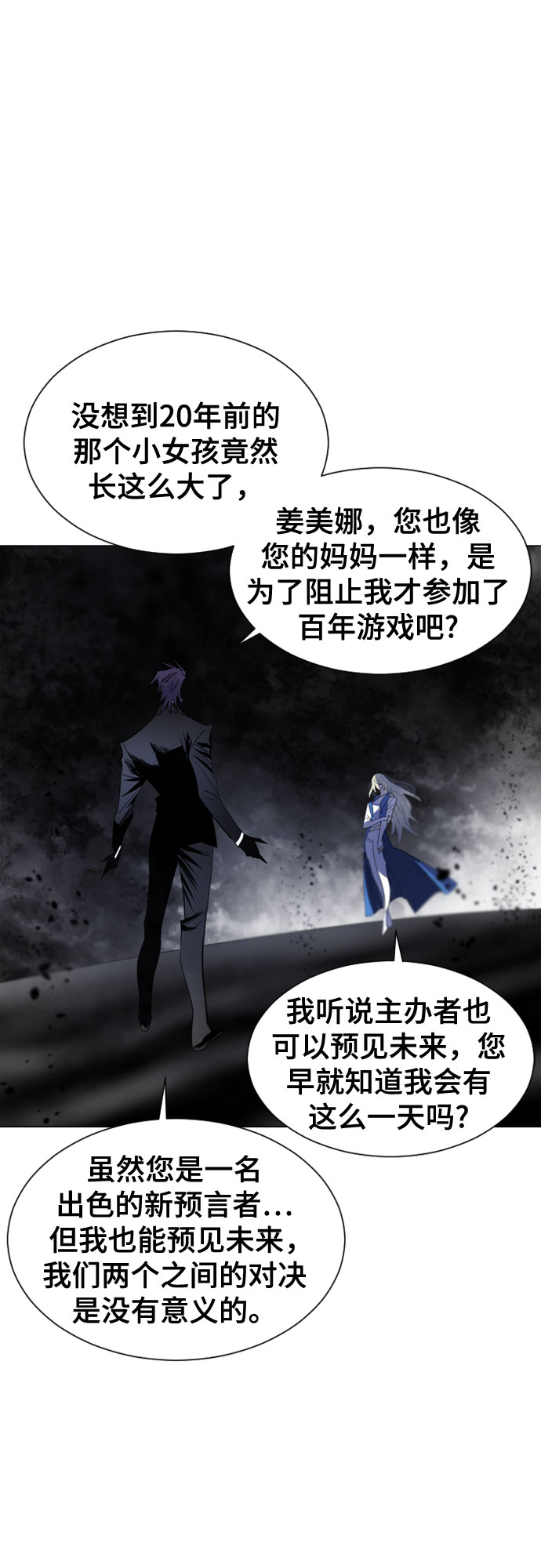 百年游戏漫画,第36话1图