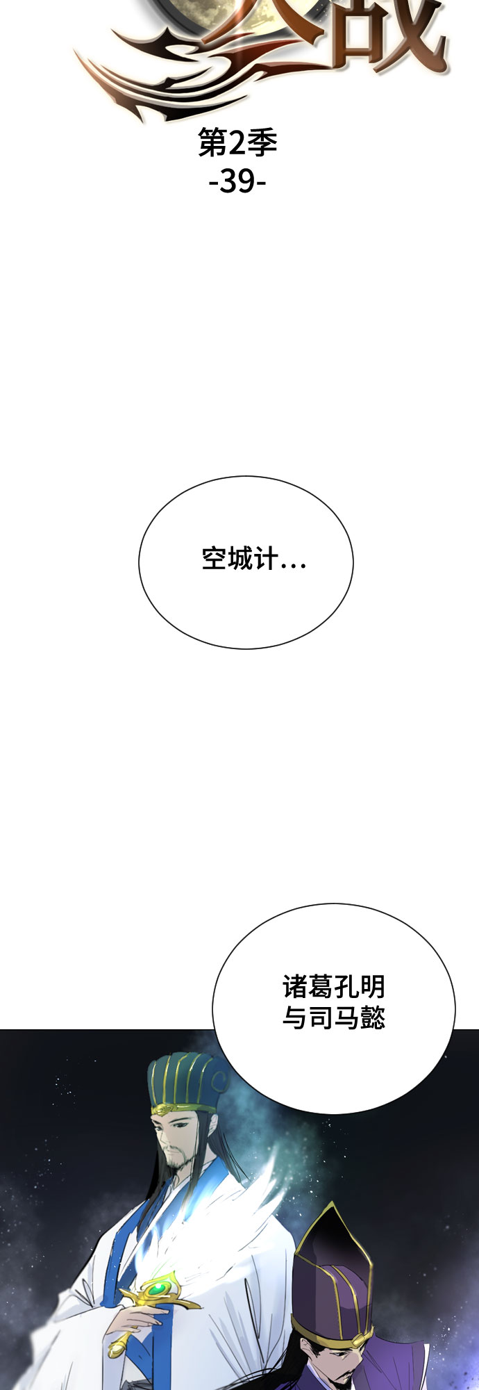 百年游戏漫画免费观看漫画,[第二季 - 百年大战] 第39话2图