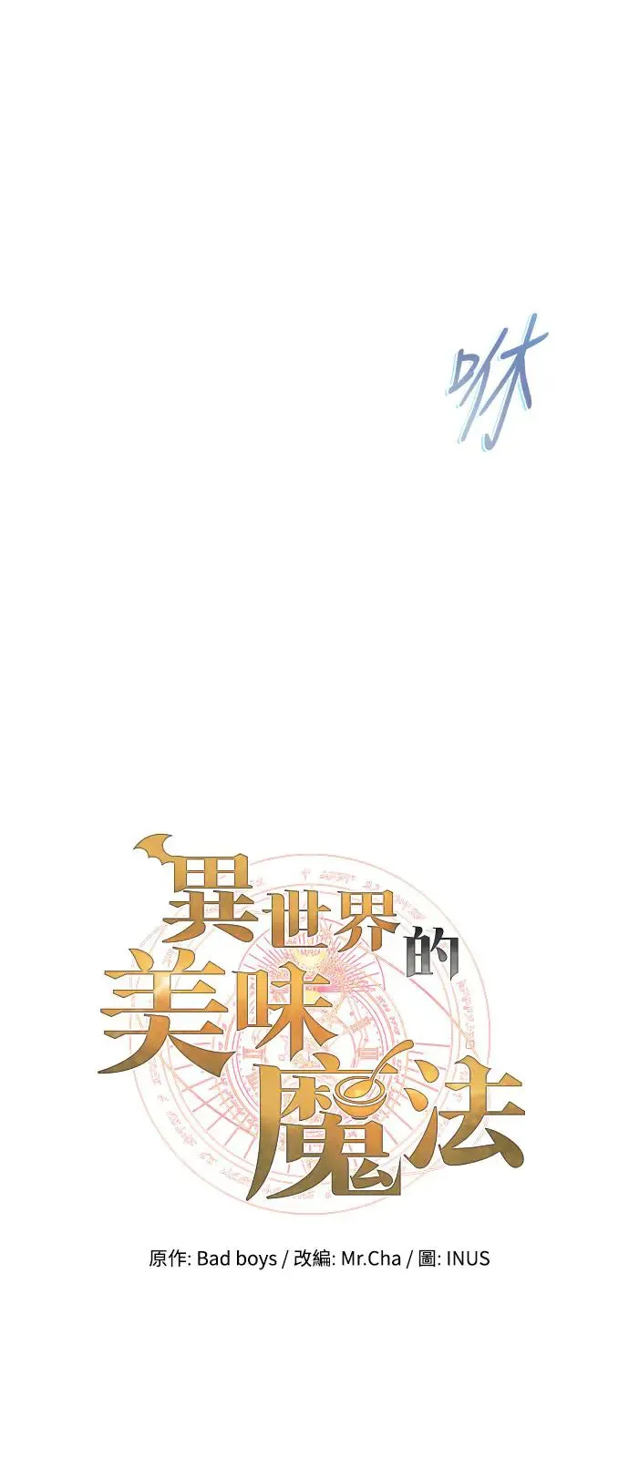 异世界的美食家听书漫画,第11话2图