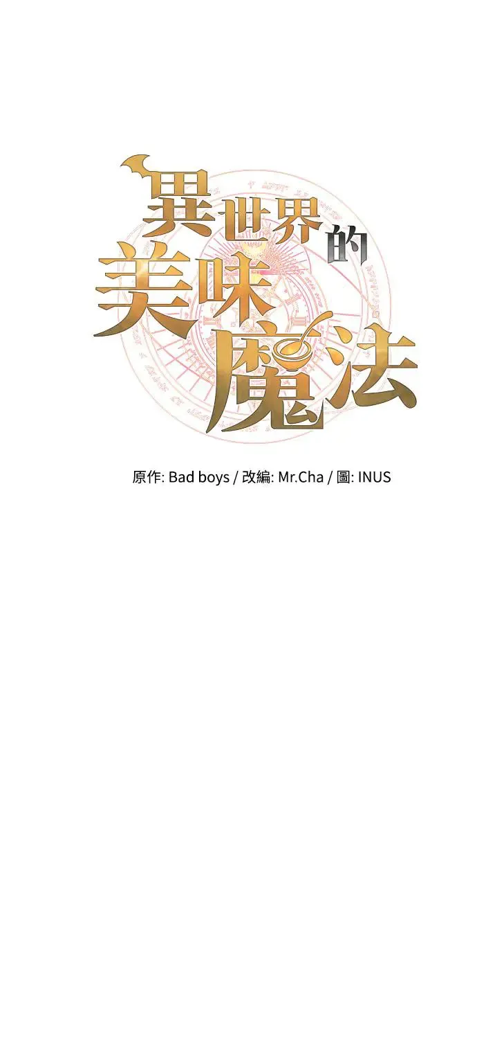 异世界的美食家动画片漫画,第17话1图