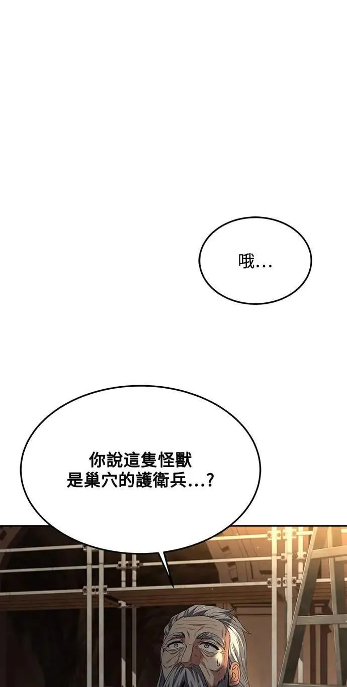 异世界的美食家txt全本下载漫画,第33话2图