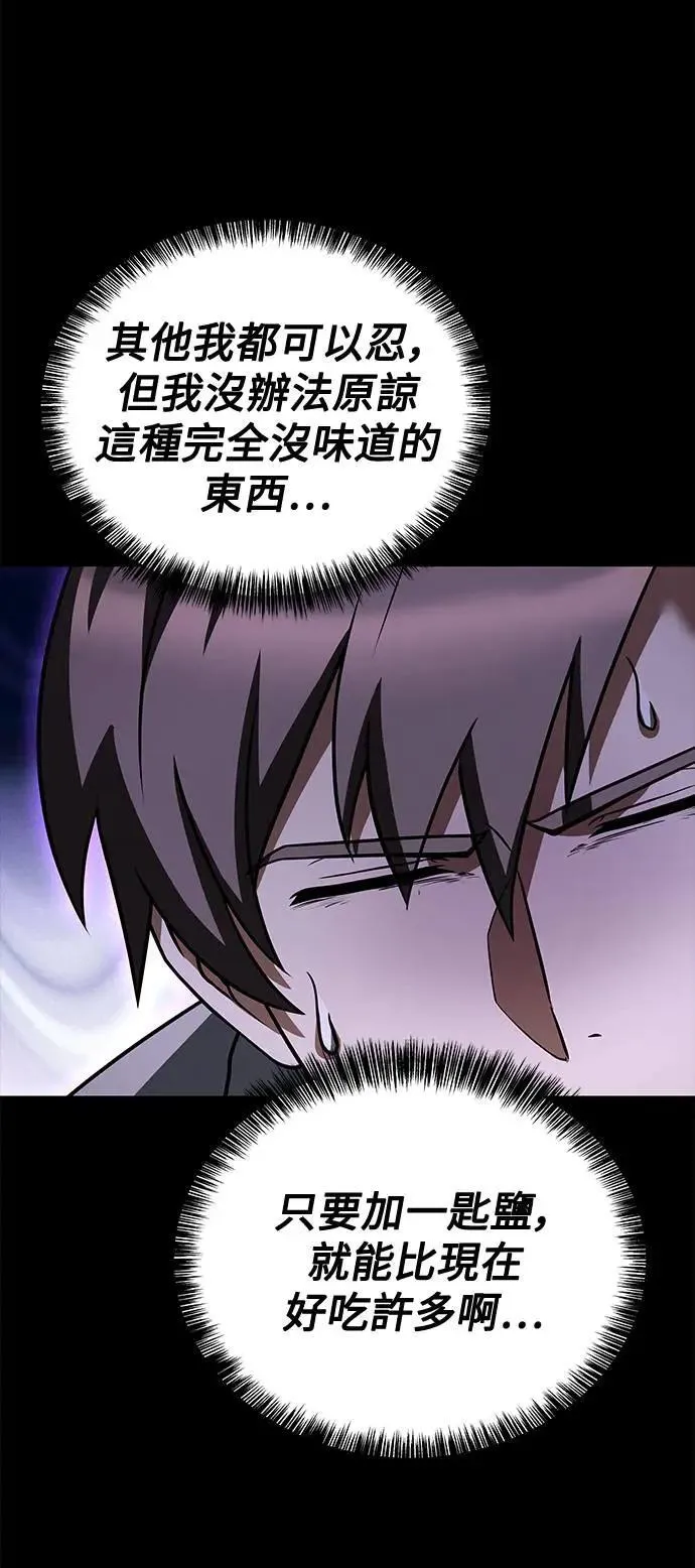 异世界的美味魔法漫画,第38话2图