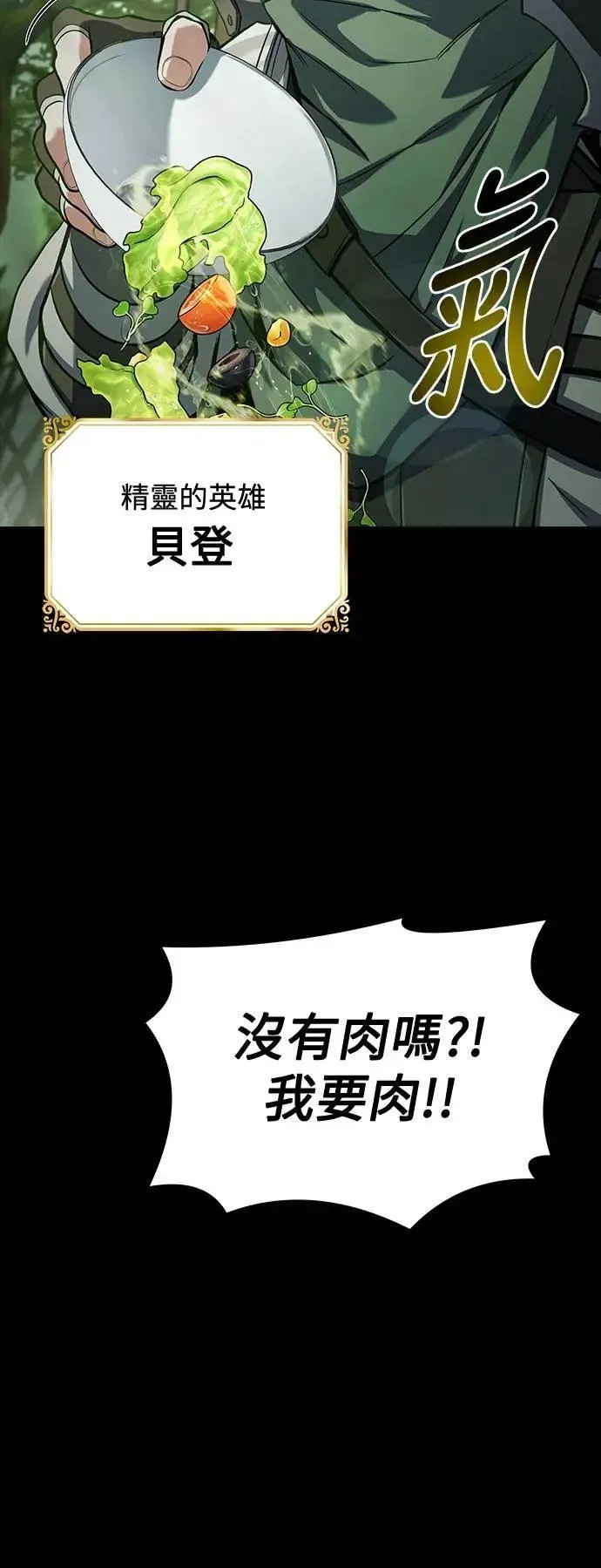 异世界的美食家txt免费下载漫画,第42话1图