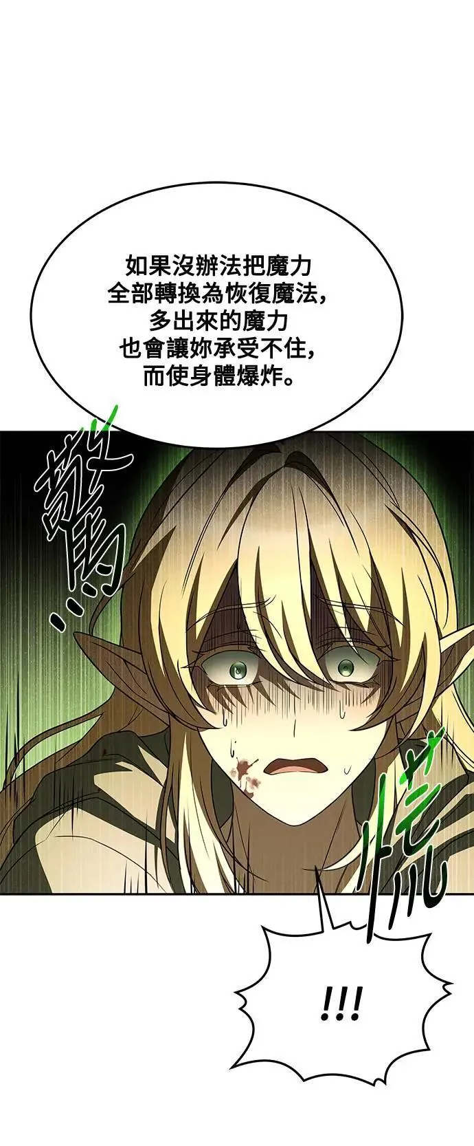 异世界的美少女漫画,第35话2图